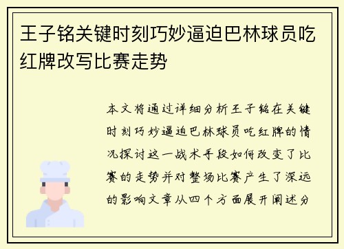 王子铭关键时刻巧妙逼迫巴林球员吃红牌改写比赛走势