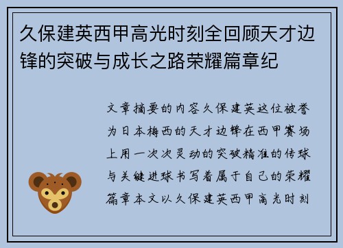 久保建英西甲高光时刻全回顾天才边锋的突破与成长之路荣耀篇章纪