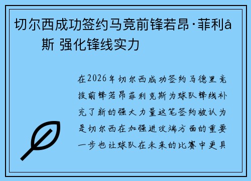 切尔西成功签约马竞前锋若昂·菲利克斯 强化锋线实力 切尔西成功签约马竞前锋若昂·菲利克斯 强化锋线实力