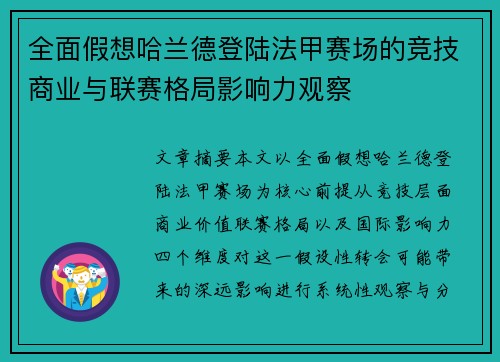 全面假想哈兰德登陆法甲赛场的竞技商业与联赛格局影响力观察 全面假想哈兰德登陆法甲赛场的竞技商业与联赛格局影响力观察