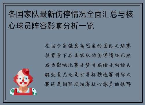 各国家队最新伤停情况全面汇总与核心球员阵容影响分析一览 各国家队最新伤停情况全面汇总与核心球员阵容影响分析一览
