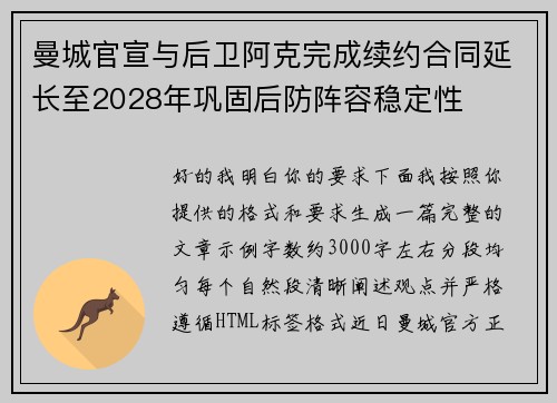 曼城官宣与后卫阿克完成续约合同延长至2028年巩固后防阵容稳定性 曼城官宣与后卫阿克完成续约合同延长至2028年巩固后防阵容稳定性